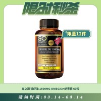 【03.14每日限时秒杀】GO HEALTHY 高之源 磷虾油 1500MG OMEGA3+虾青素 60粒